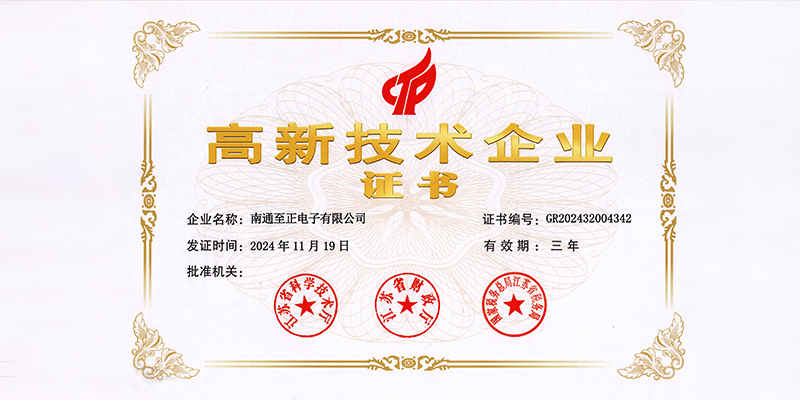 高新技術(shù)企業(yè)證書(shū)